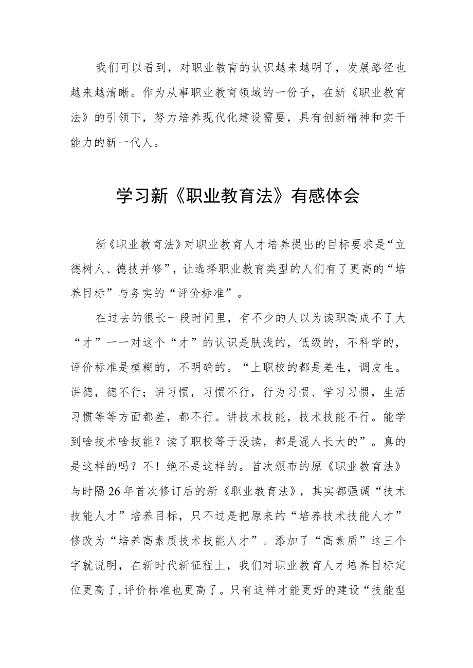 学习新《职业教育法》的体会七篇.docx_第2页