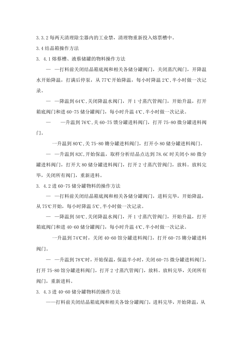 化工厂精萘车间安全操作规程.docx_第2页