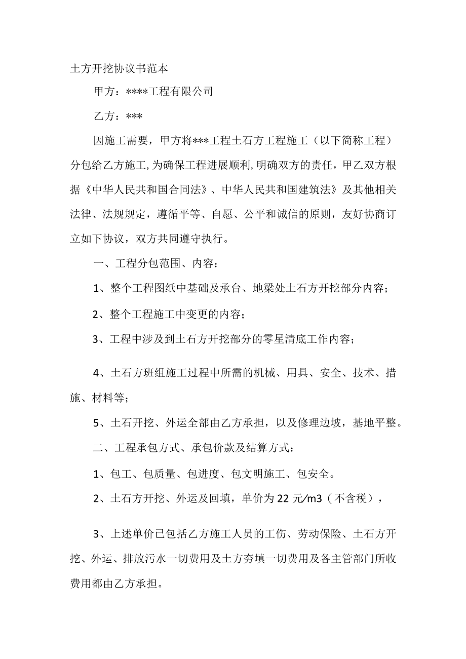 土方开挖协议书范本.docx_第1页