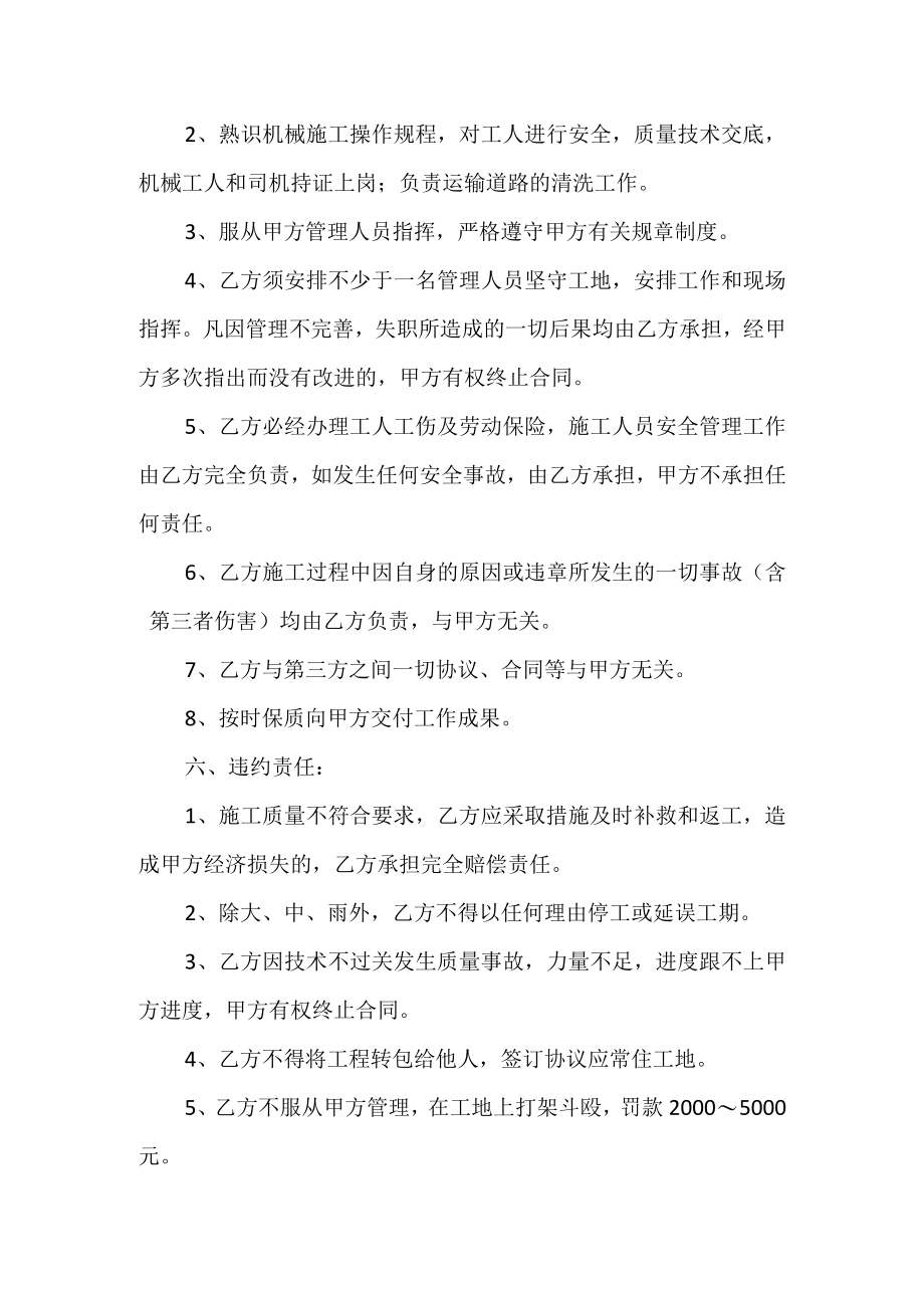 土方开挖协议书范本.docx_第3页