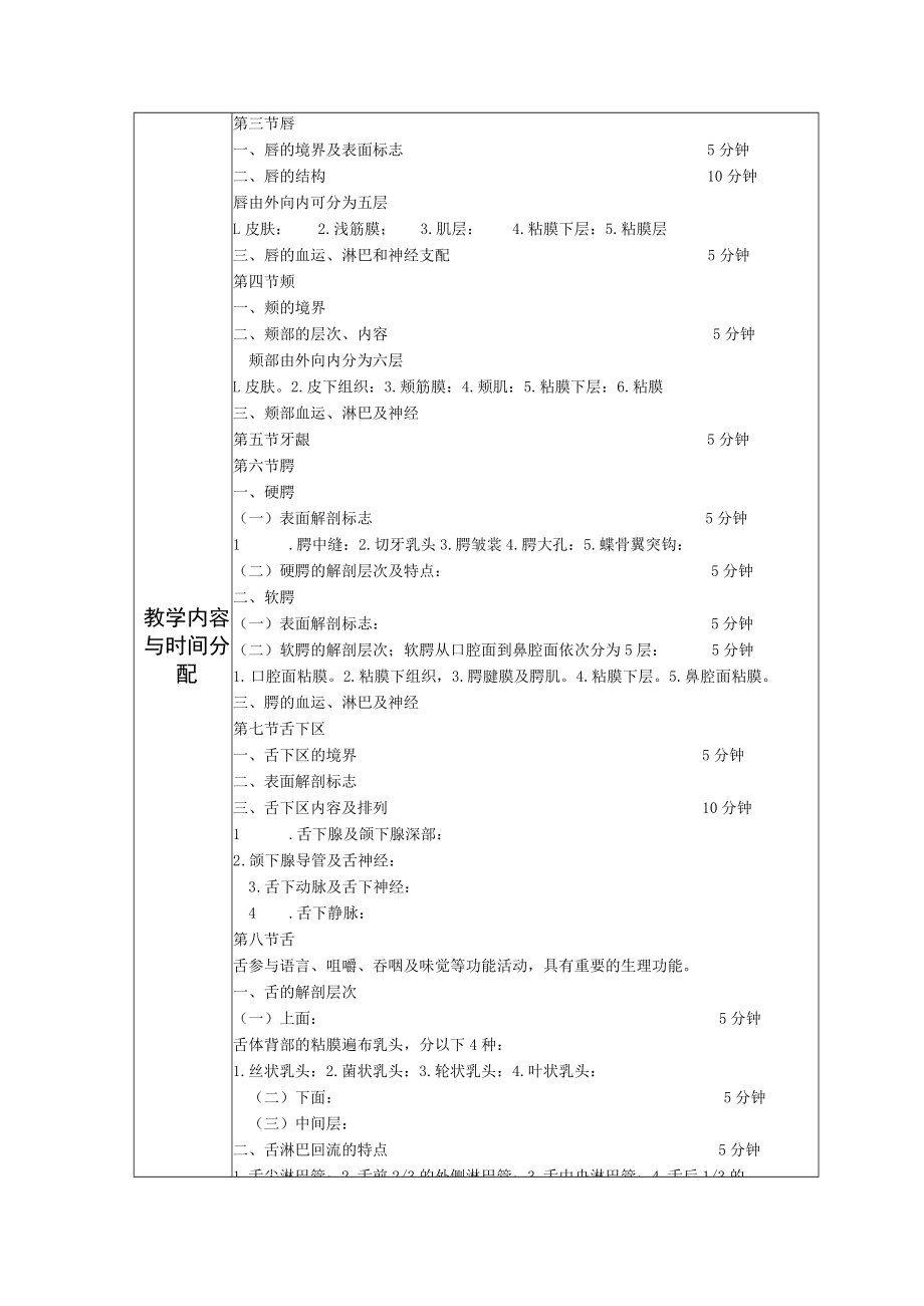 华北理工口腔解剖生理学教案11口腔局部解剖.docx_第3页