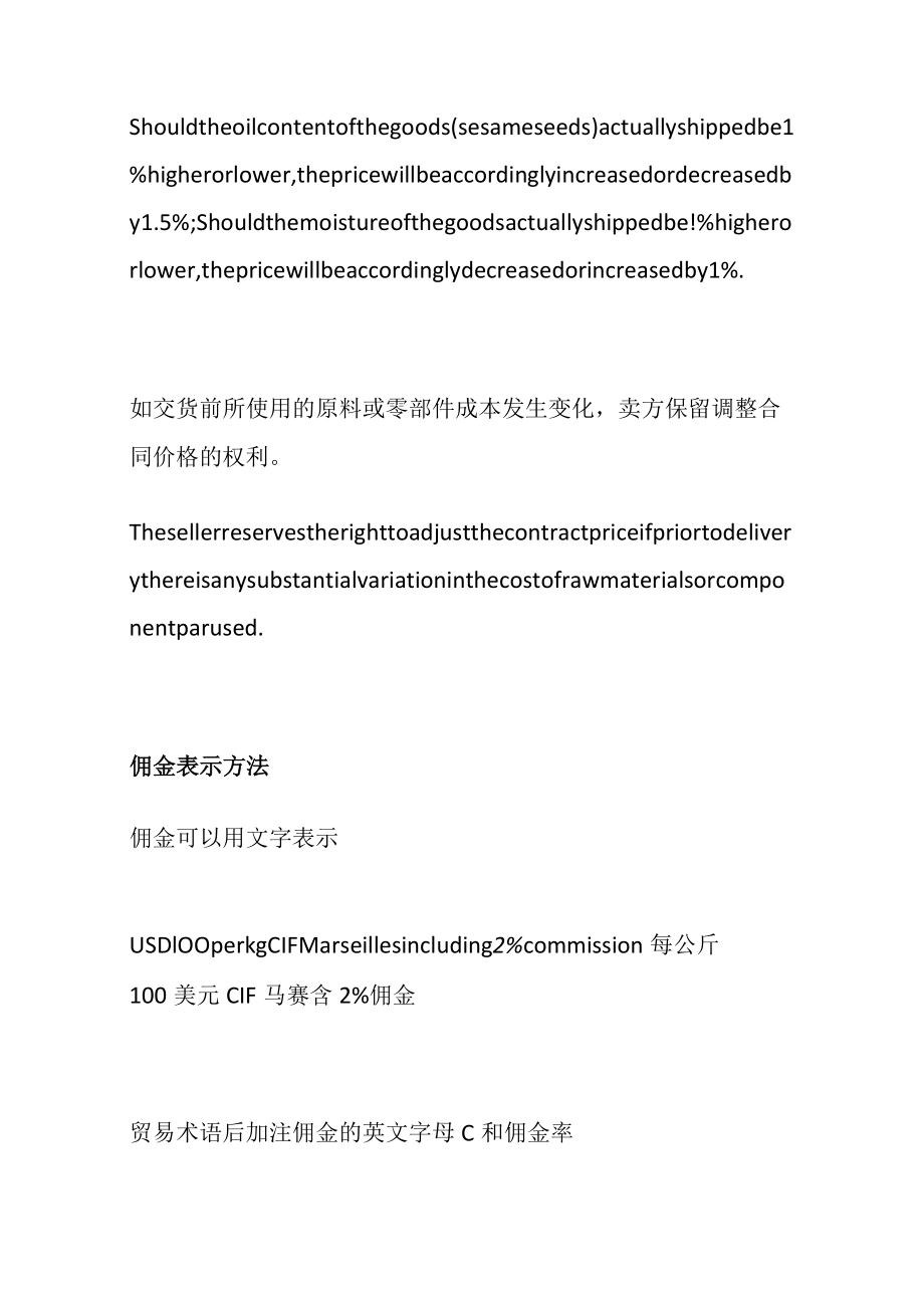 国际贸易合同的价格与付款条款.docx_第3页