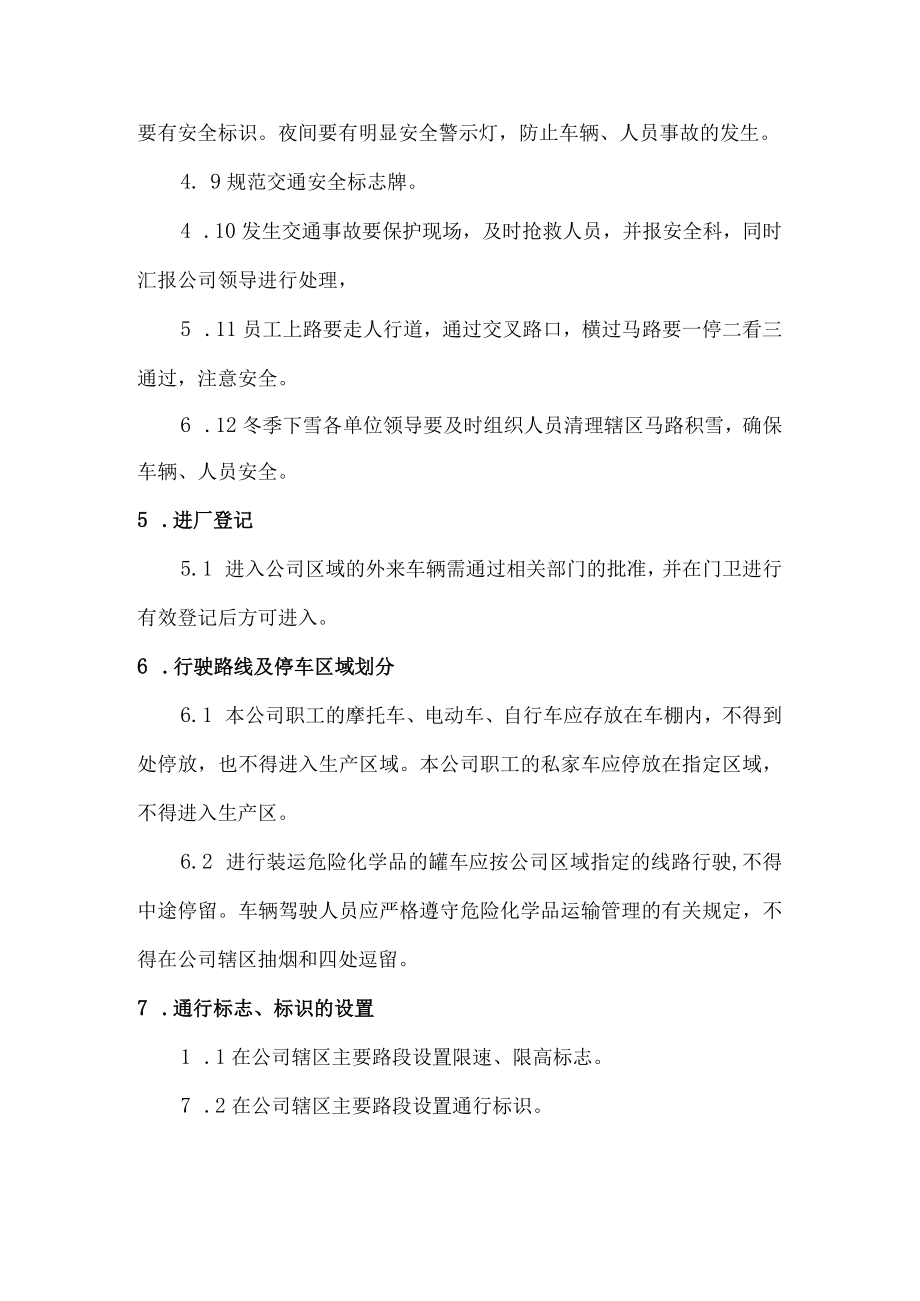 厂内交通安全管理制度.docx_第2页