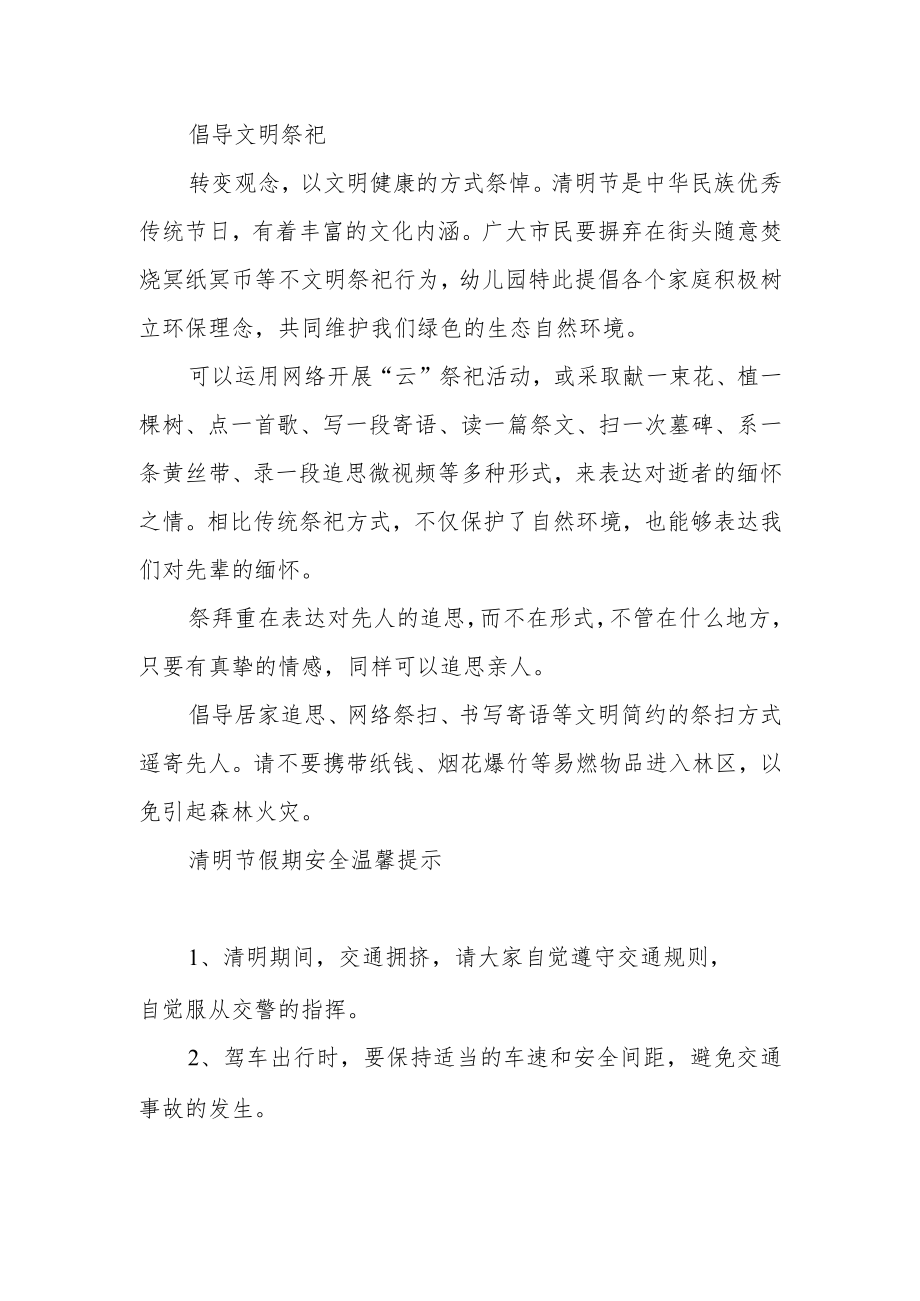 幼儿园清明节放假通知及温馨提醒.docx_第2页