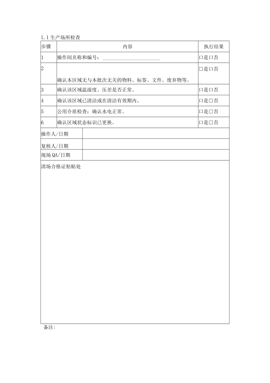 制剂溶液配制批记录.docx_第2页