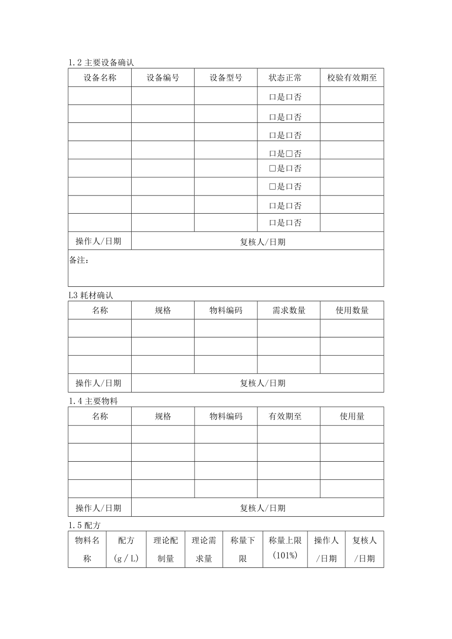 制剂溶液配制批记录.docx_第3页