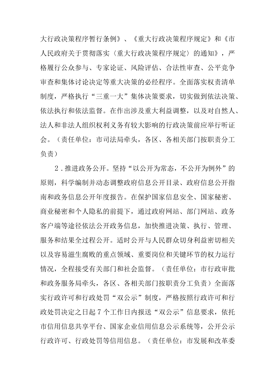 关于进一步加强政务诚信建设的实施方案.docx_第3页