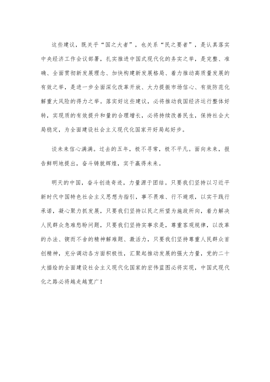 学习2023年政府工作报告感悟心得.docx_第3页