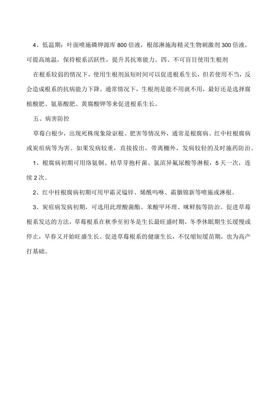 如何促进草莓根系发达.docx_第2页