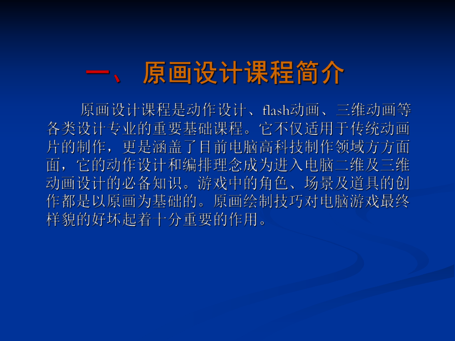 原画设计课件.ppt_第2页