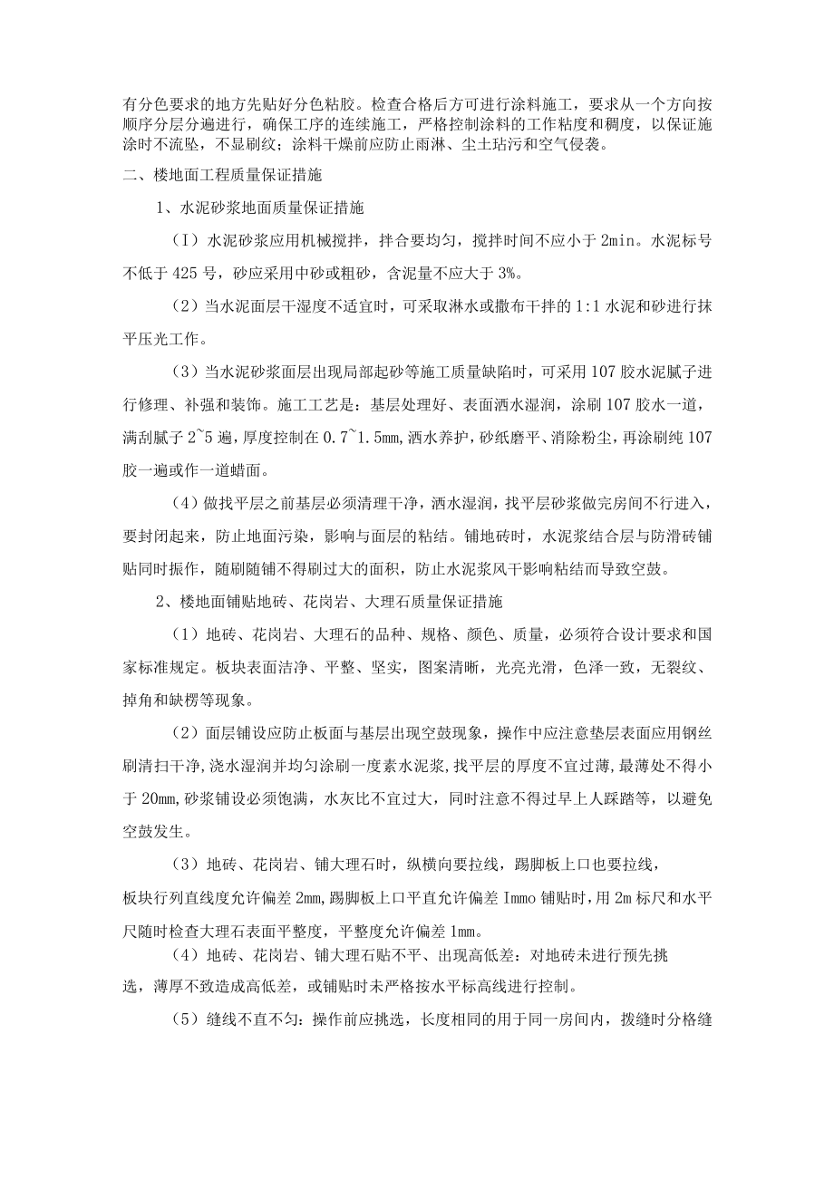 各分部分项工程质量保证措施.docx_第2页