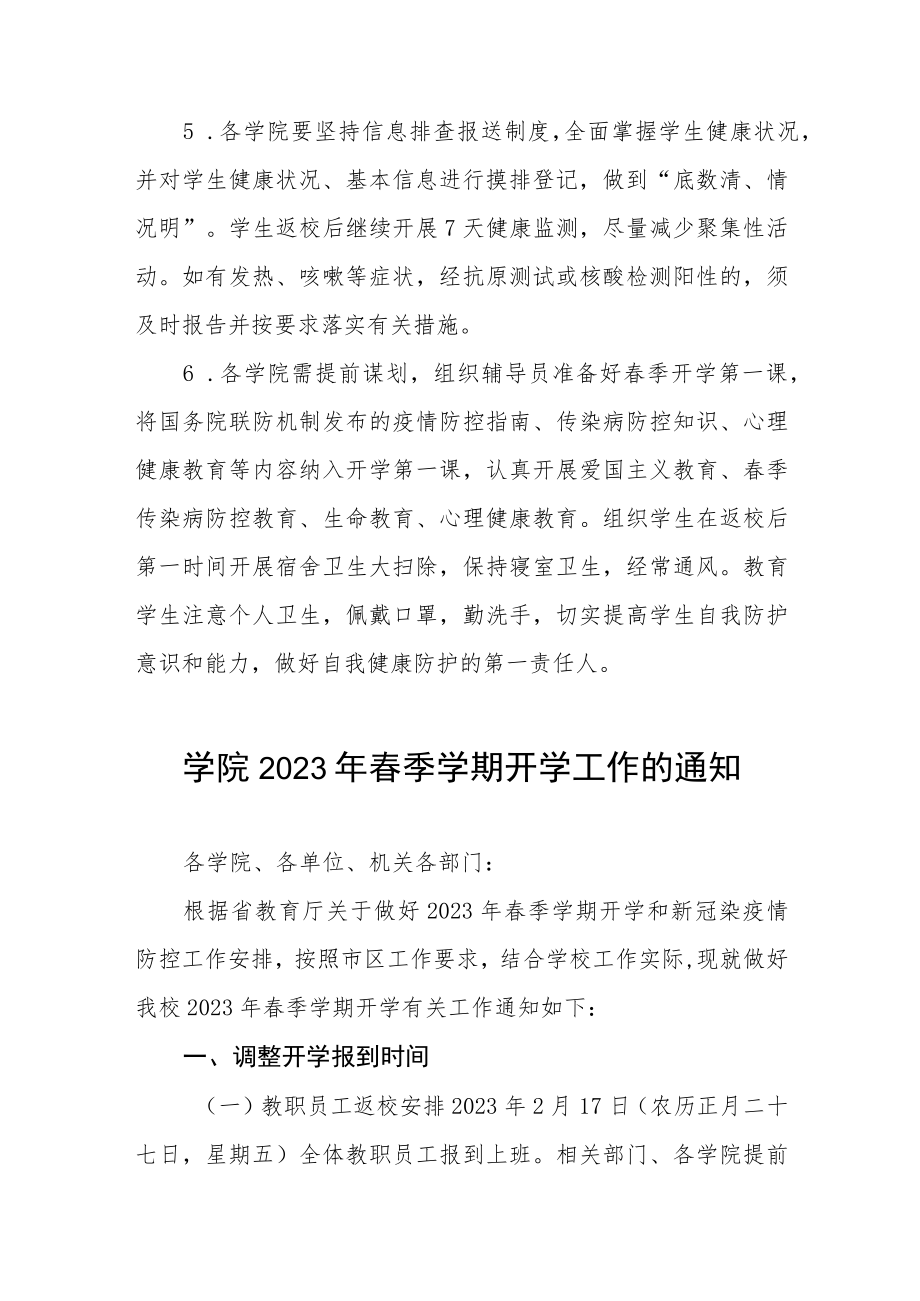 大学2023年春季学期开学返校工作方案及开学须知三篇.docx_第3页