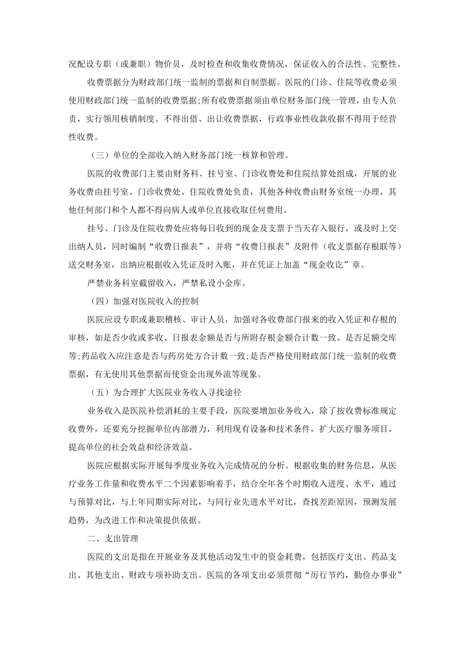 医院财务收支管理制度三篇.docx_第3页