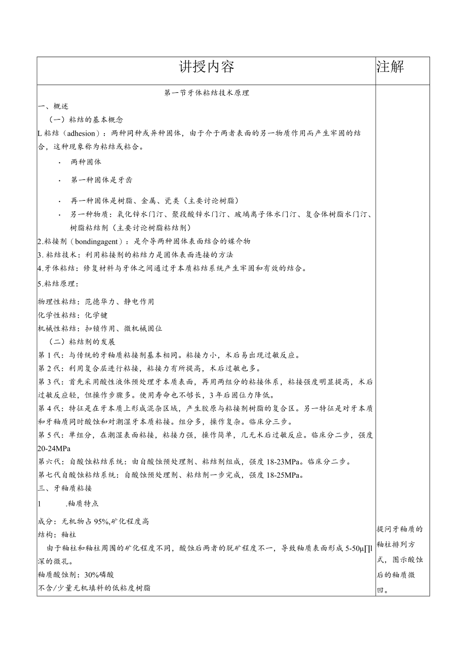 华北理工牙体牙髓病学教案06牙体缺损的粘结修复.docx_第2页