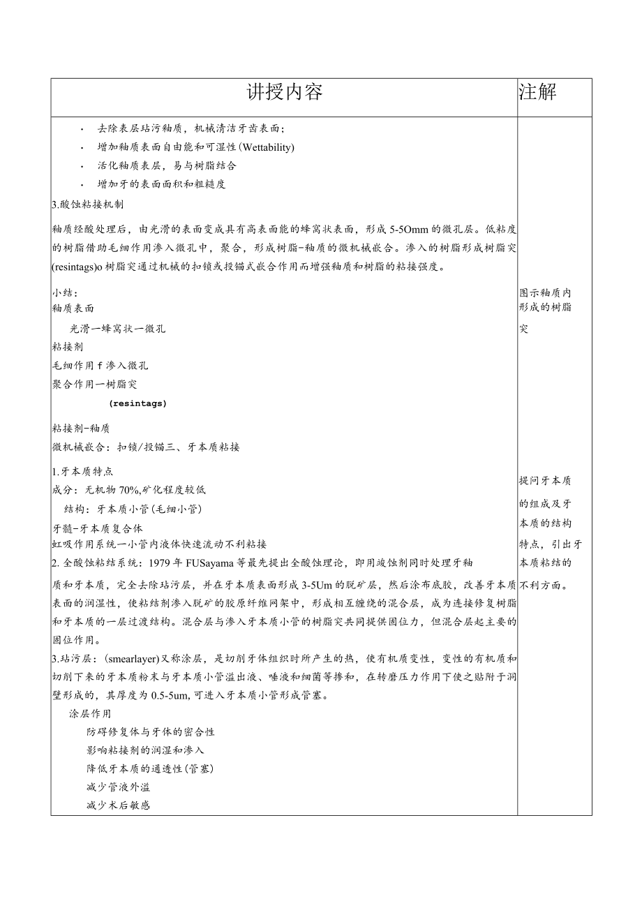 华北理工牙体牙髓病学教案06牙体缺损的粘结修复.docx_第3页