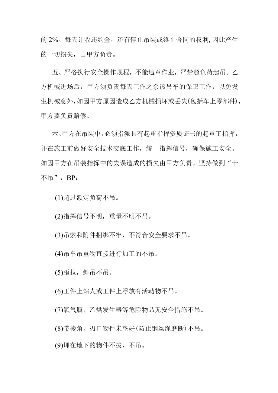 吊车包月租赁合同范本.docx_第2页