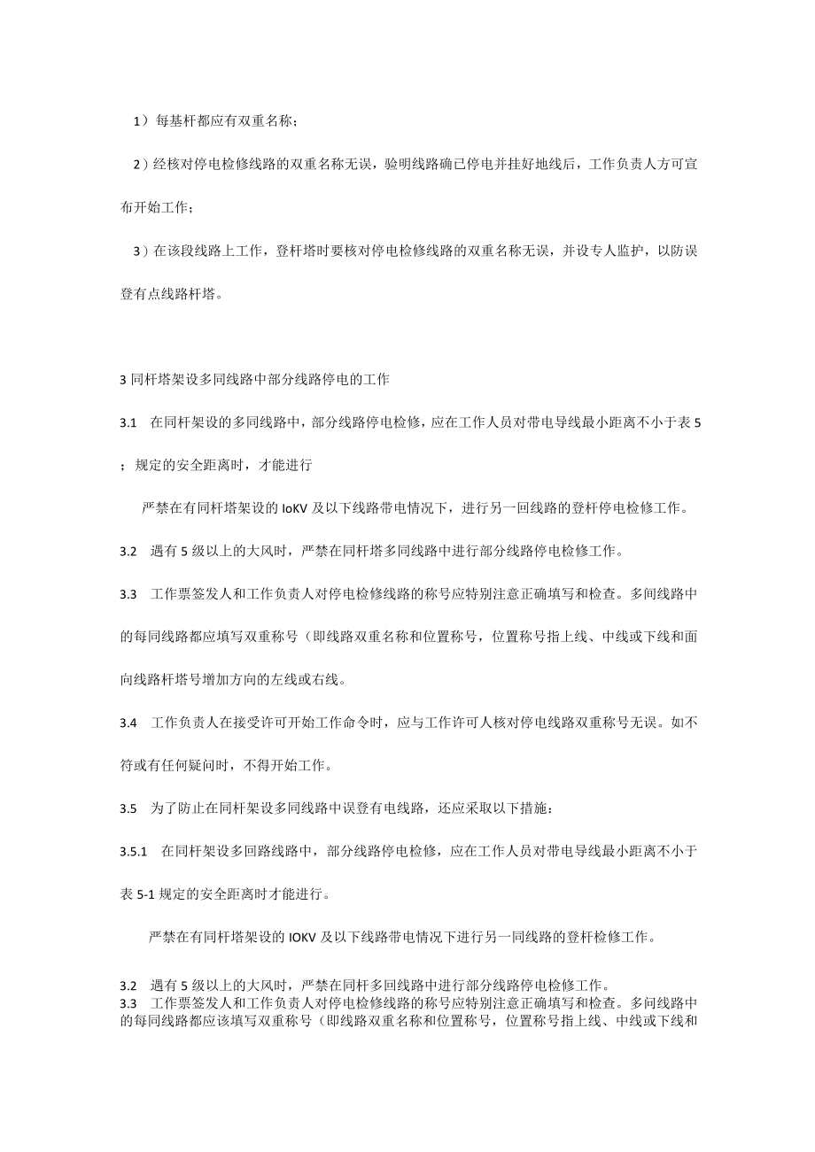 在临近带电导线上作业安全技术.docx_第3页