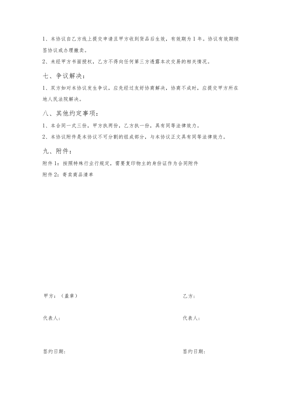 在别人家门店摆放商品合同.docx_第3页