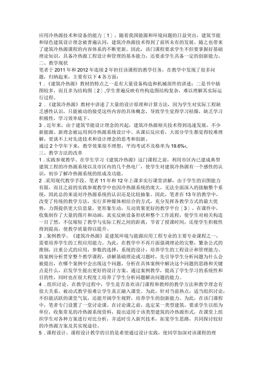 冷热源实验感想.docx_第3页