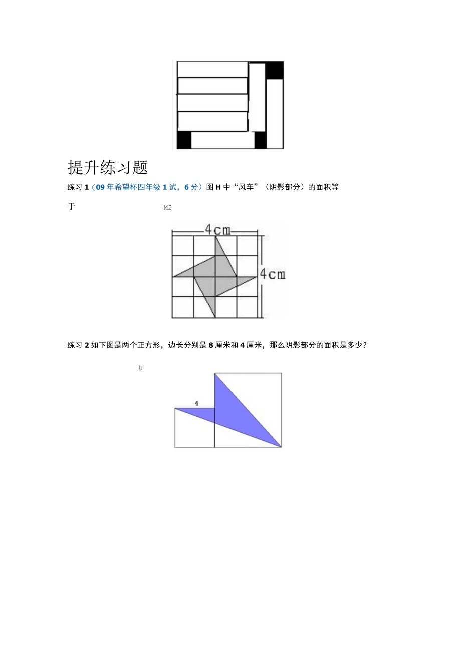 四年级奥数面积知识点及练习题+奥数分类集.docx_第3页