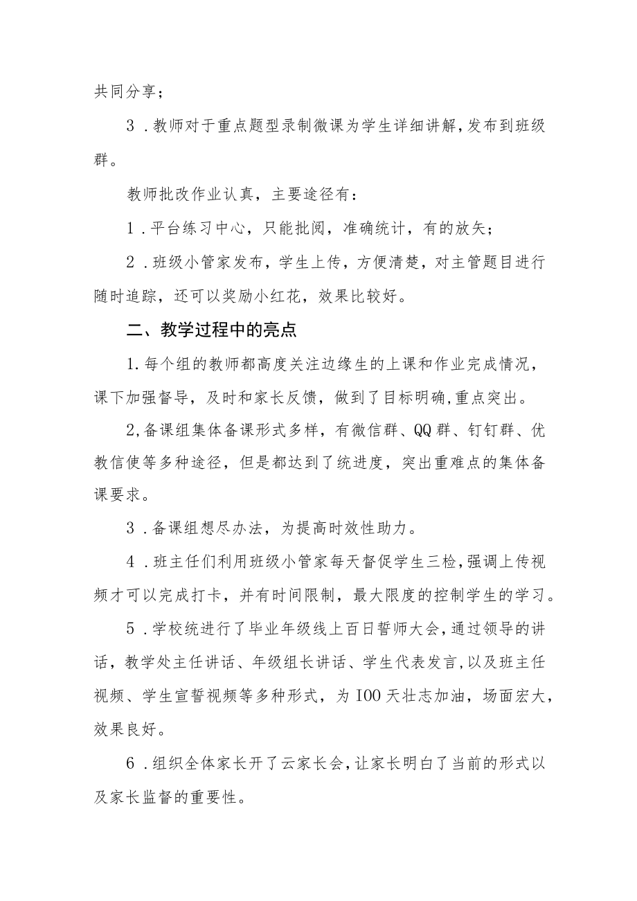 小学教师疫情期间线上教学工作总结四篇合辑.docx_第2页