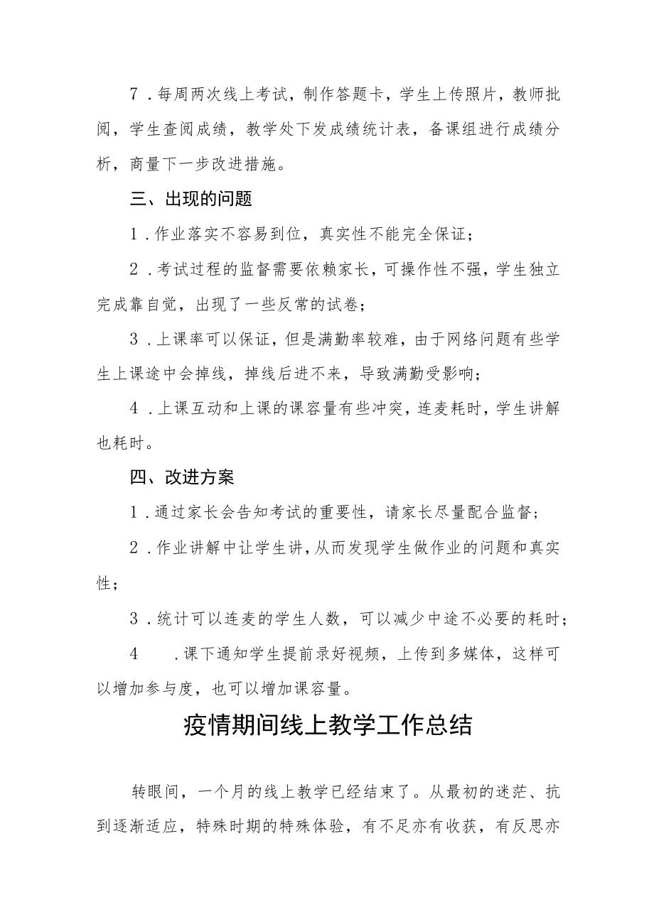 小学教师疫情期间线上教学工作总结四篇合辑.docx_第3页