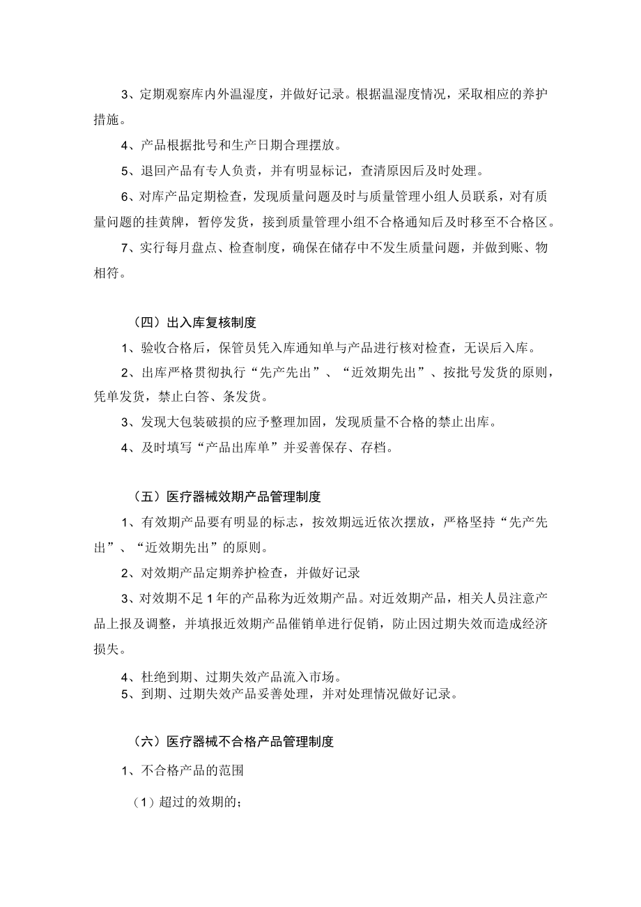 医疗器械质量管理制度.docx_第3页