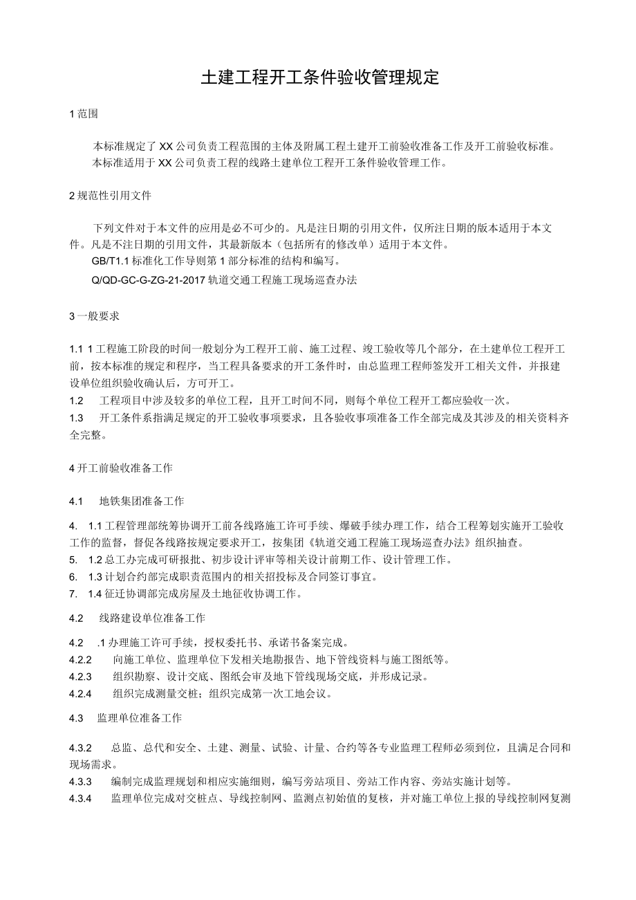 土建工程开工条件验收管理规定.docx_第1页