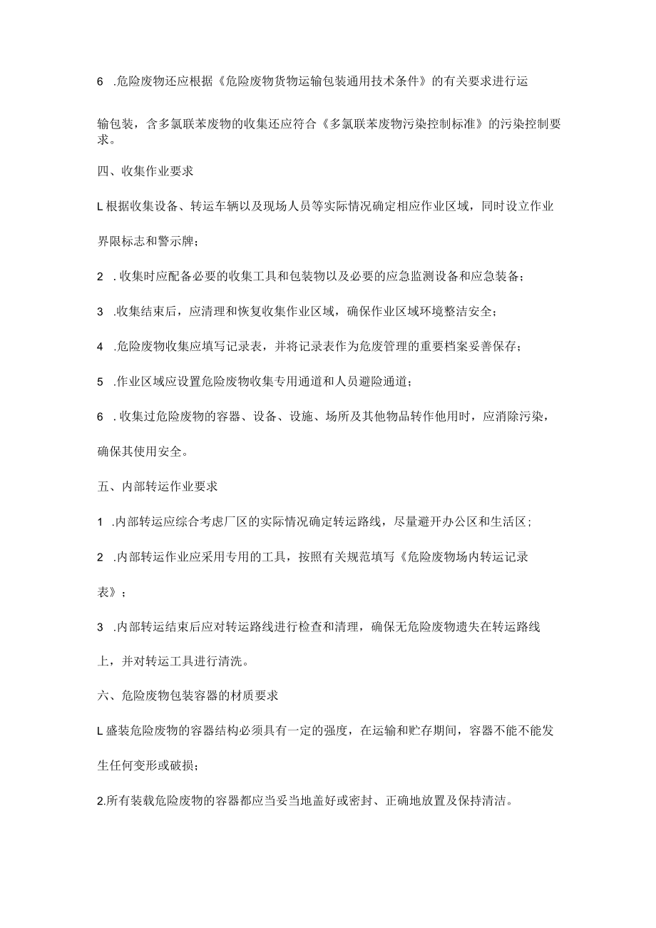 危险废物到底该如何规范收集和包装.docx_第2页