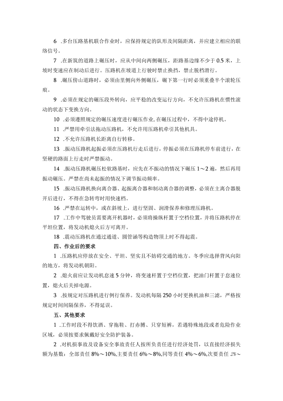 压路机手岗位职责.docx_第2页