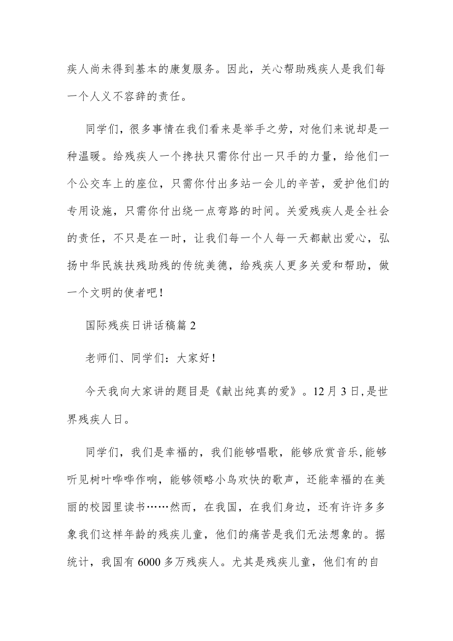 国际残疾日讲话稿6篇.docx_第2页