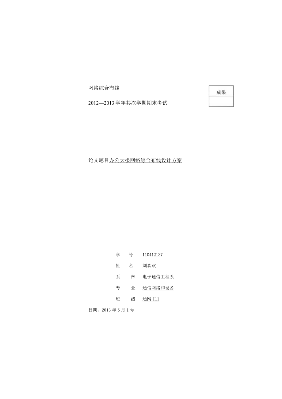 办公大楼网络综合布线设计方案.docx_第2页