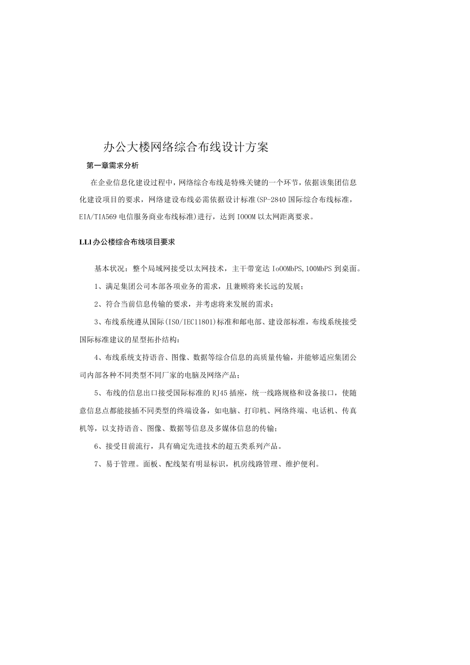 办公大楼网络综合布线设计方案.docx_第3页