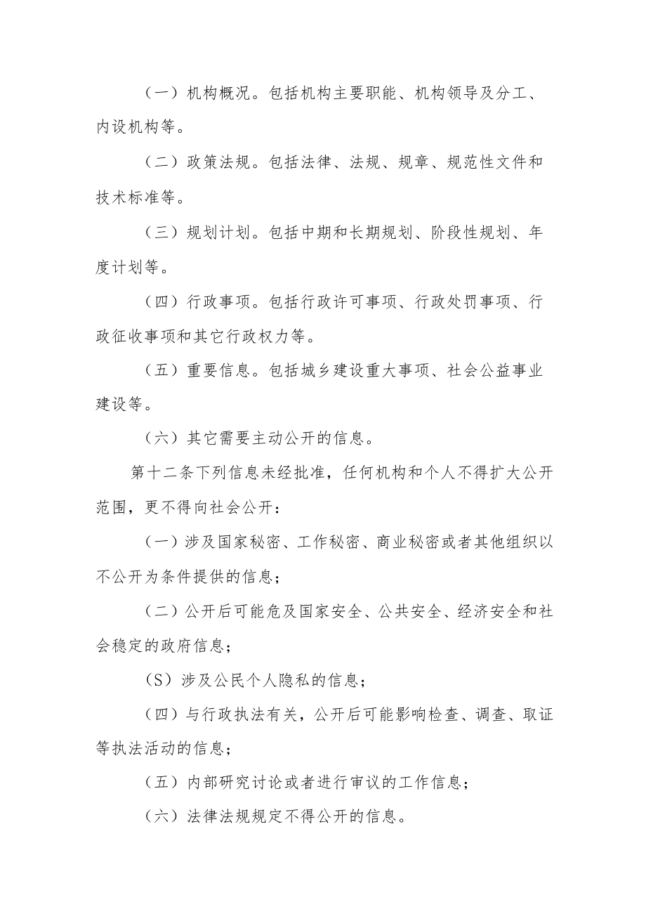 住房和城乡建设局政府信息公开制度.docx_第3页