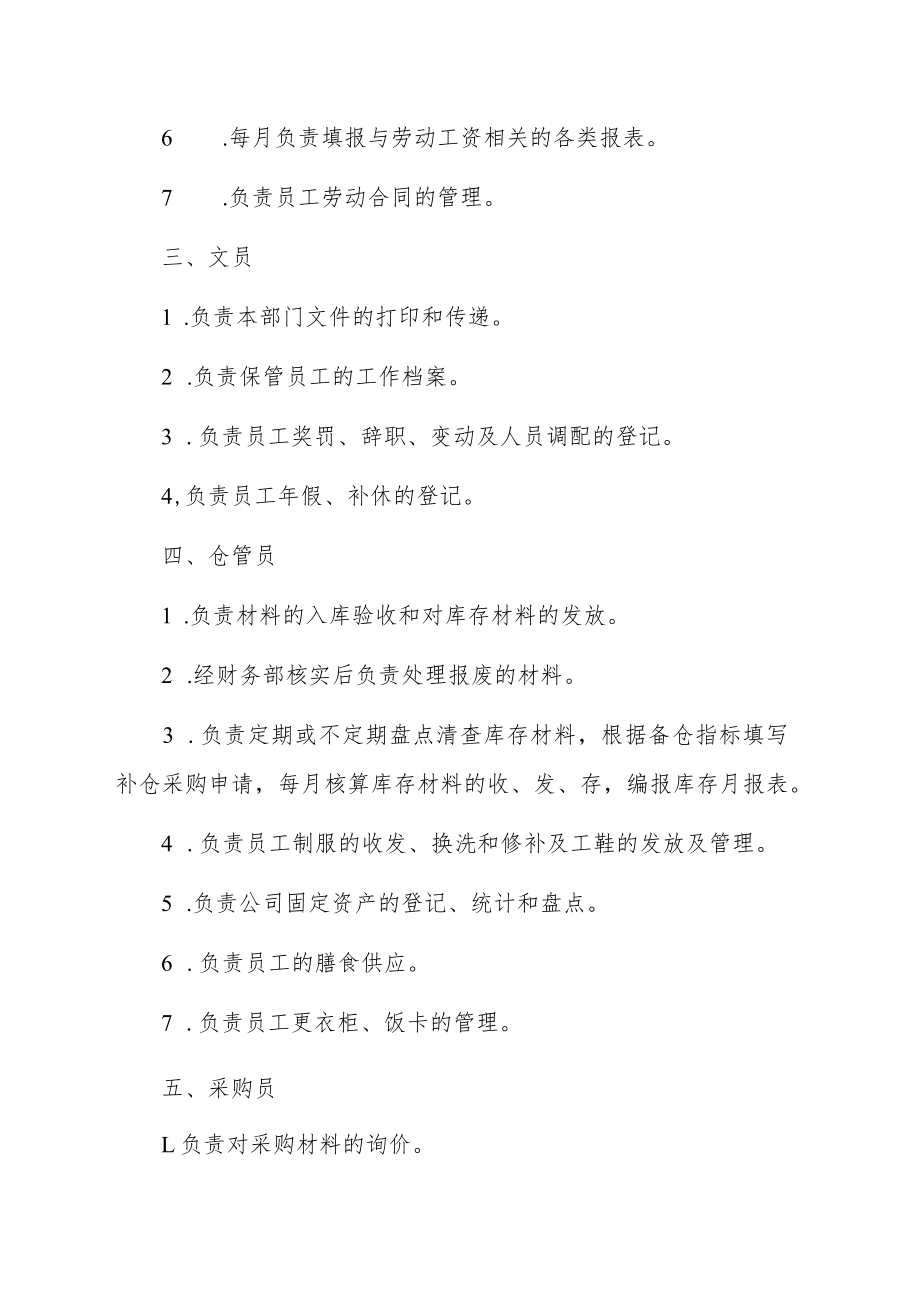 各部门岗位职责.docx_第2页