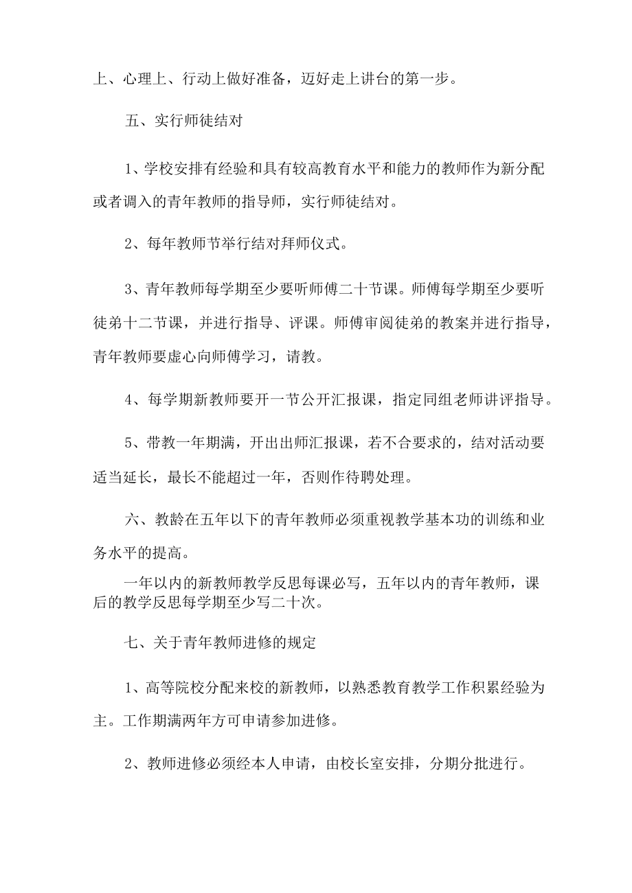 培训计划方案合集9篇.docx_第2页