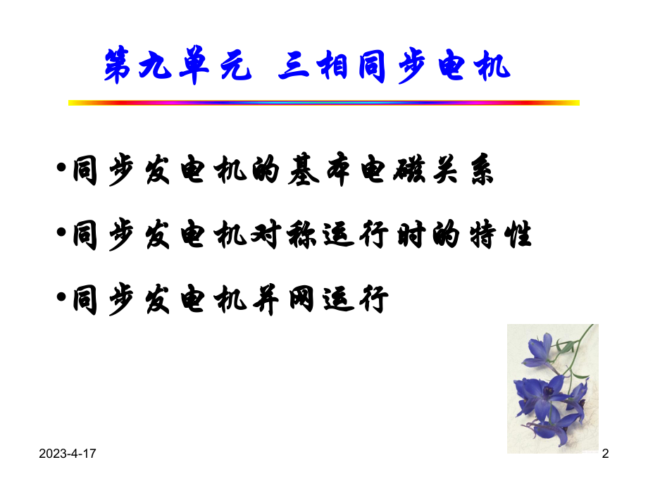 同步发电机教案.ppt_第2页