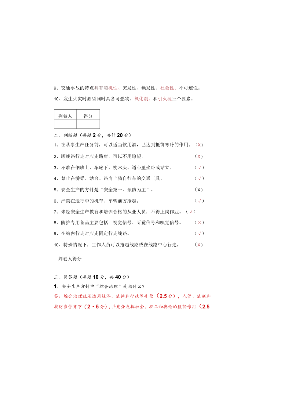 呼和供电维管段2019年暑期劳动安全考试题答案——机务.docx_第1页