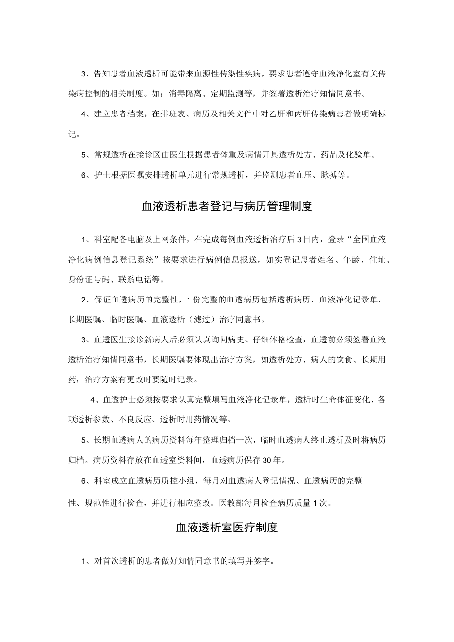 医院血液透析室工作相关制度.docx_第2页