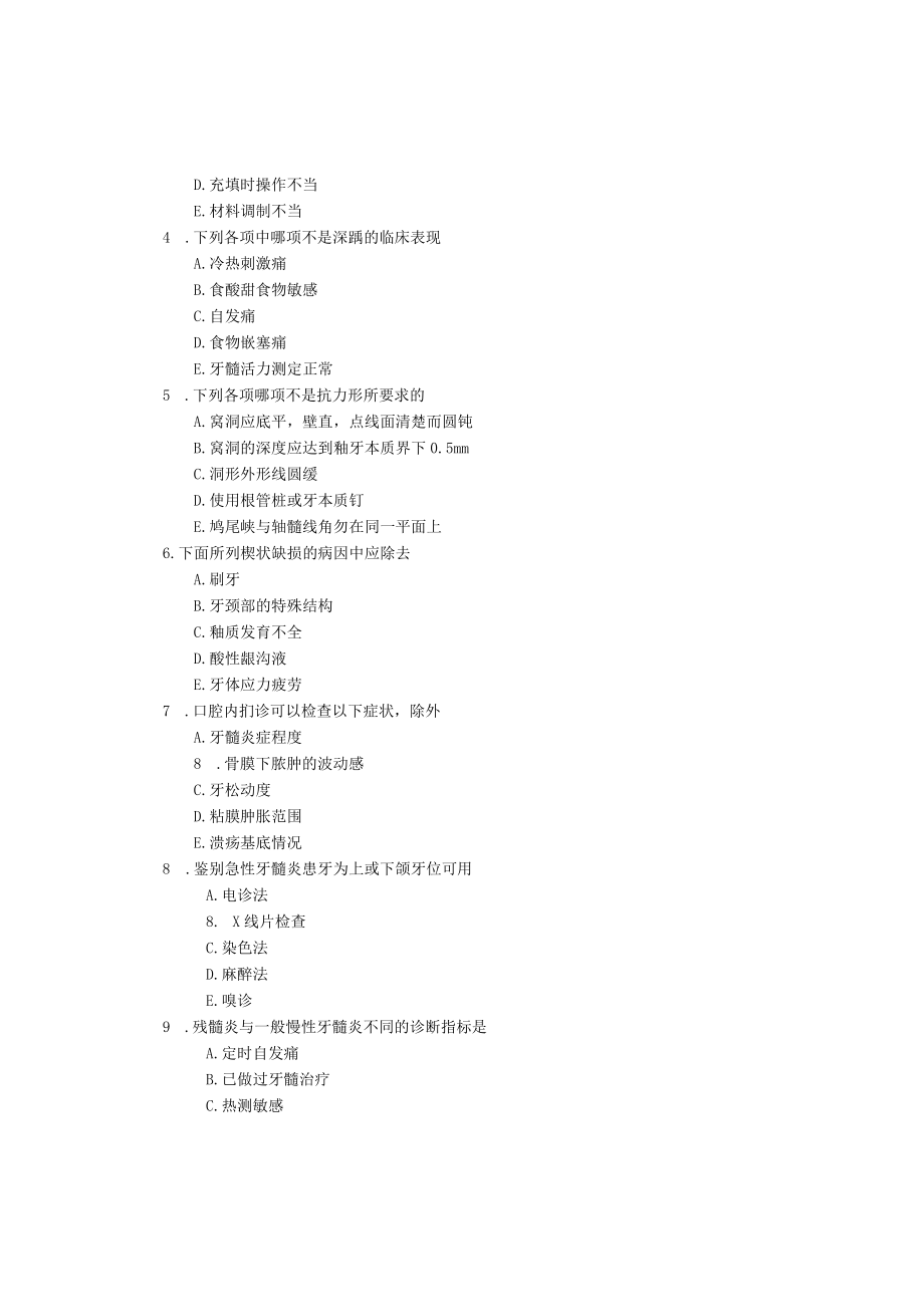 华北理工牙体牙髓病学试题（两套）及答案.docx_第2页