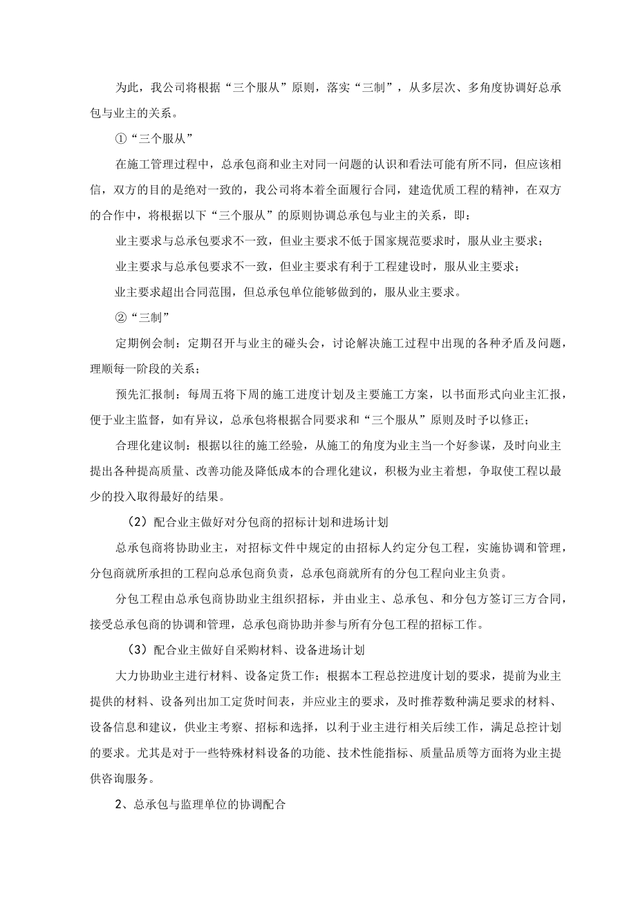 各工序的协调措1.docx_第2页