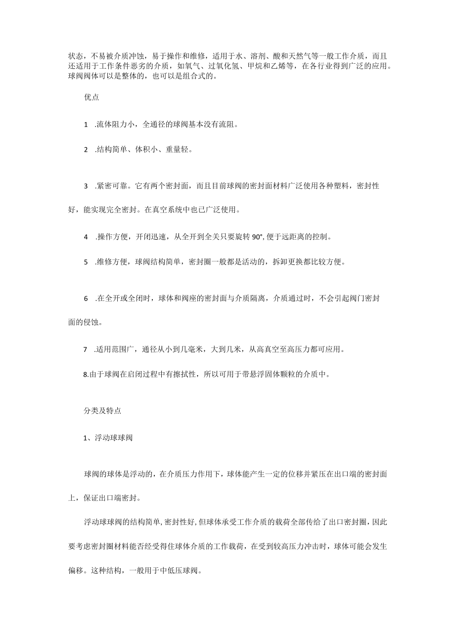 双相钢球阀培训资料.docx_第3页