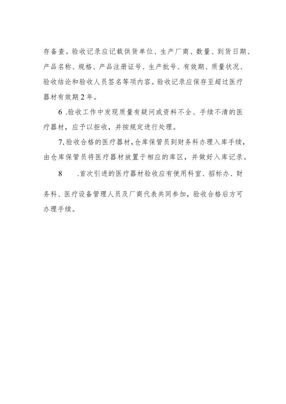 医疗器材管理验收制度.docx_第2页