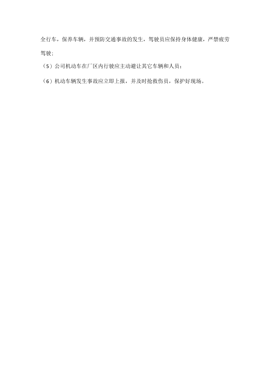 厂区内锅炉及机动车辆安全管理.docx_第2页