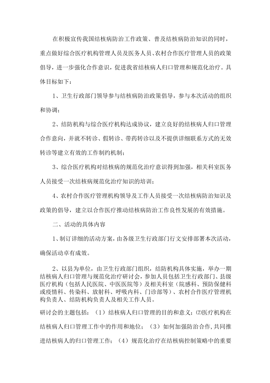 卫生院开展2023年防治结核病主题活动专项方案 四份.docx_第3页