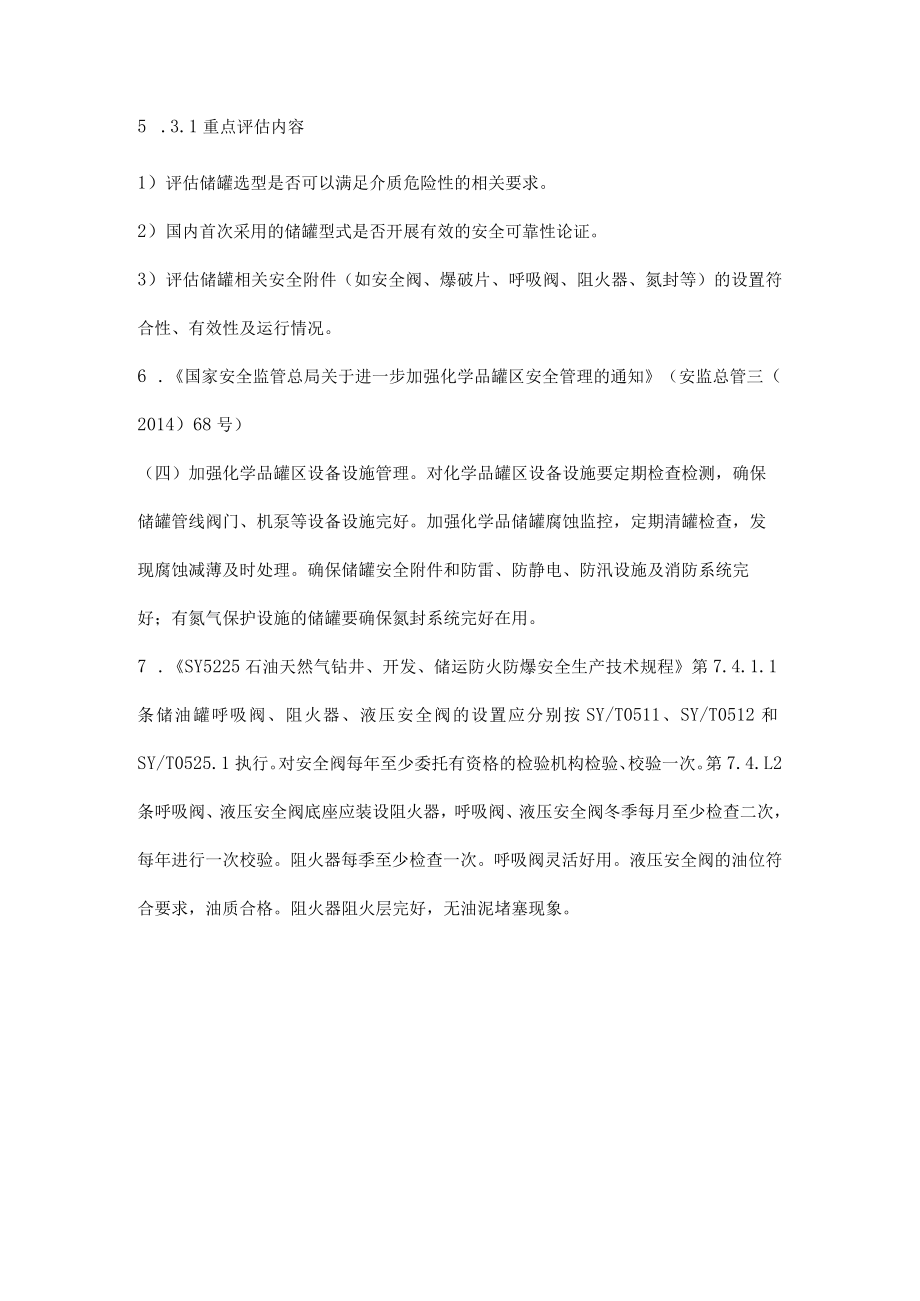 呼吸阀检验、维护保养的要求.docx_第2页