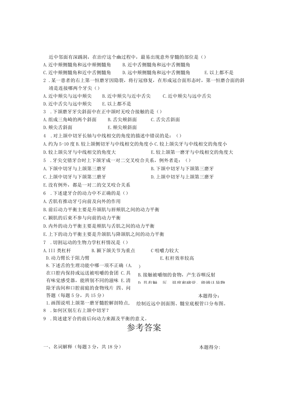 华北理工口腔解剖生理学期末试题（三）及答案.docx_第2页