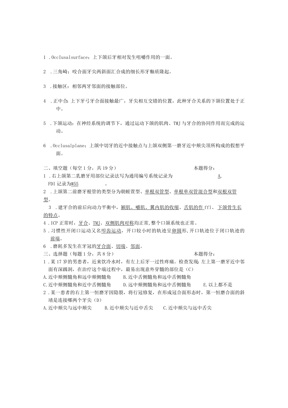 华北理工口腔解剖生理学期末试题（三）及答案.docx_第3页