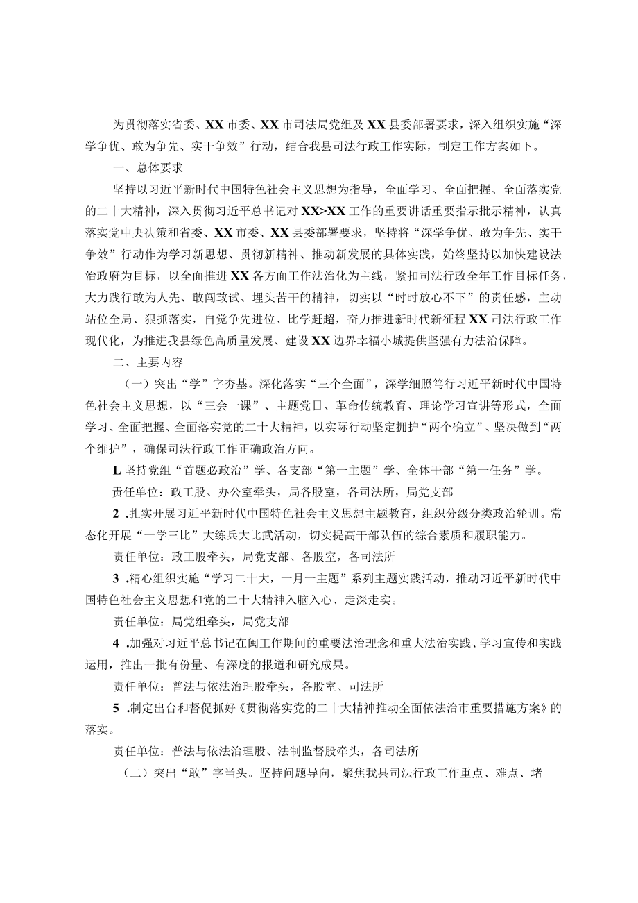 司法局党组关于“深学争优、敢为争先、实干争效”行动实施方案.docx_第1页