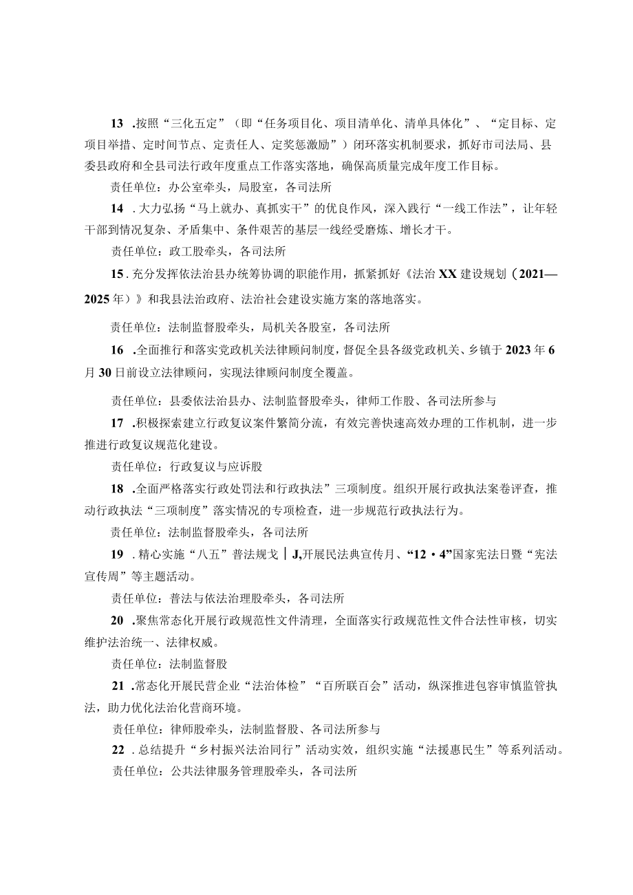 司法局党组关于“深学争优、敢为争先、实干争效”行动实施方案.docx_第3页